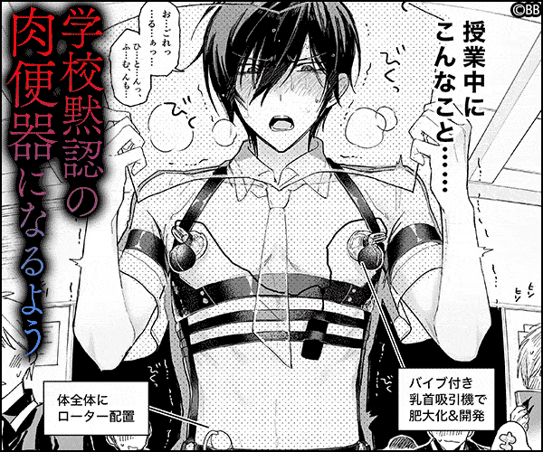 男子校の姫 校則違反者を乳首開発メス化調教