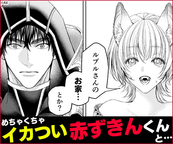 むっつり赤ずきんくんからは逃げられない