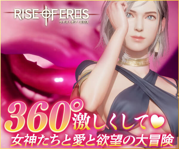 Rise of Eros