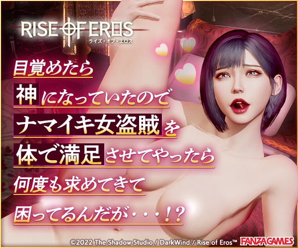 Rise of Eros