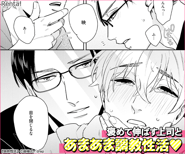 調教性活