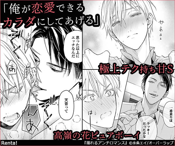 溺れるアンチロマンス