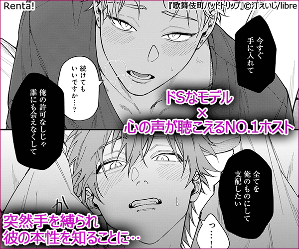 歌舞伎町バッドトリップ