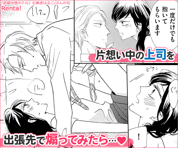 欲望出張ホテル