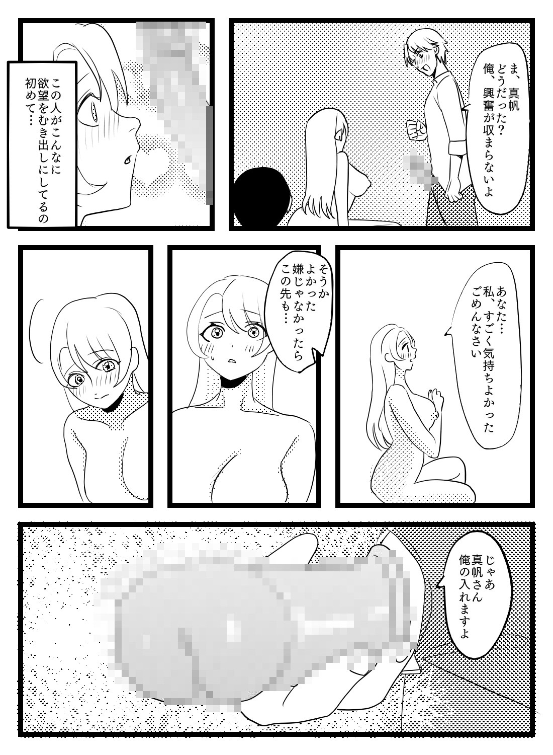 寝取られ愛～夫以外のアレがこんなにもいいなんて～(画像12)