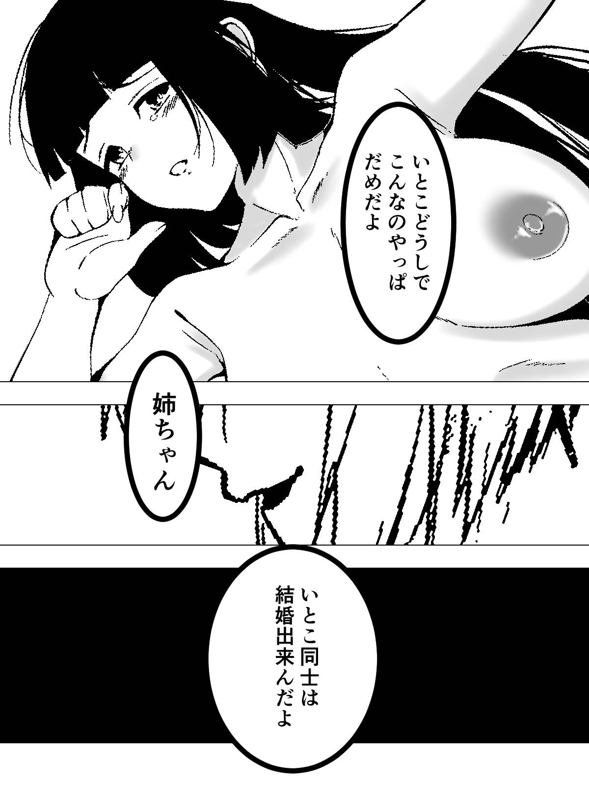 帰省で久しぶりに再会した年下の従兄弟が、いい体で迫ってき…。 - 021