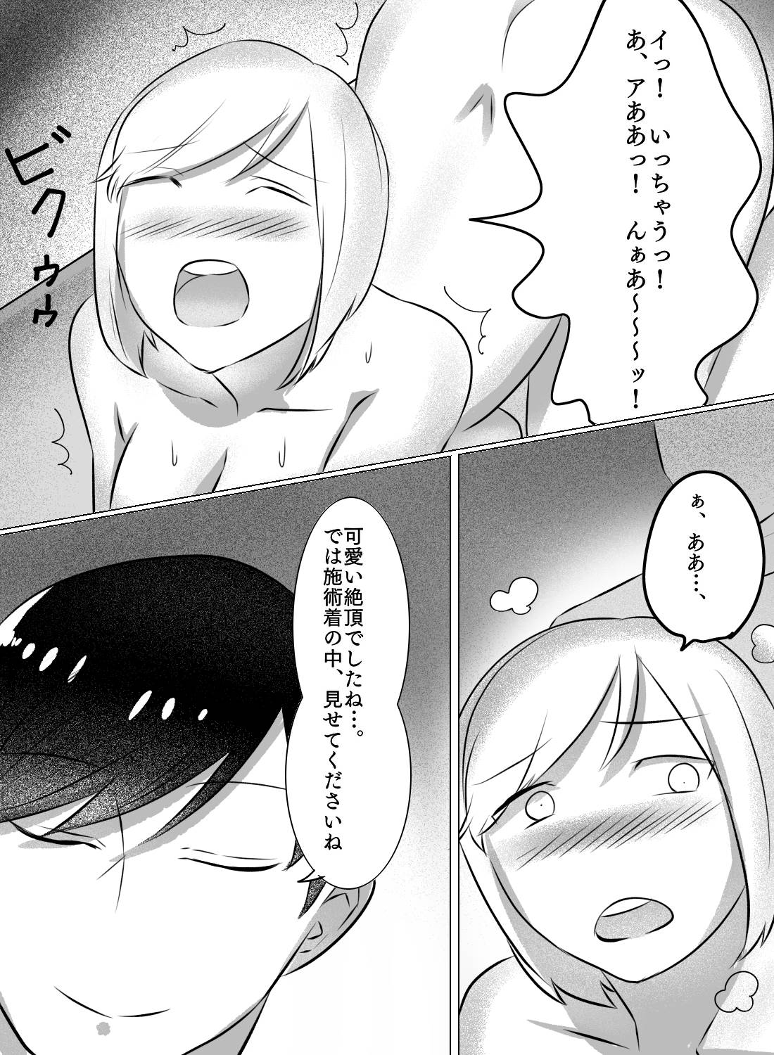 女性向けリラクゼーションサロンで癒されようと思ったら、意識を失うほどイカされて…(画像15)