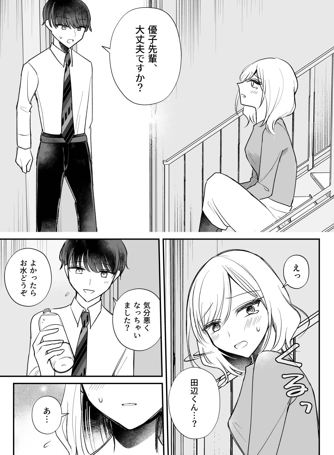 モテる後輩くんが酔った私を追いかけてきてくれて、そのまま野外で秘密の初エッチ♡(画像5)