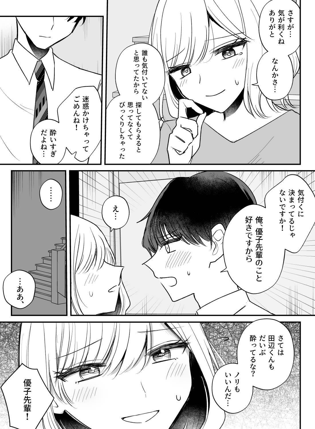 モテる後輩くんが酔った私を追いかけてきてくれて、そのまま野外で秘密の初エッチ♡(画像6)