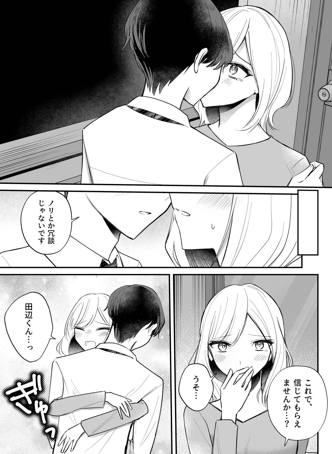 モテる後輩くんが酔った私を追いかけてきてくれて、そのまま野外で秘密の初エッチ♡(画像7)