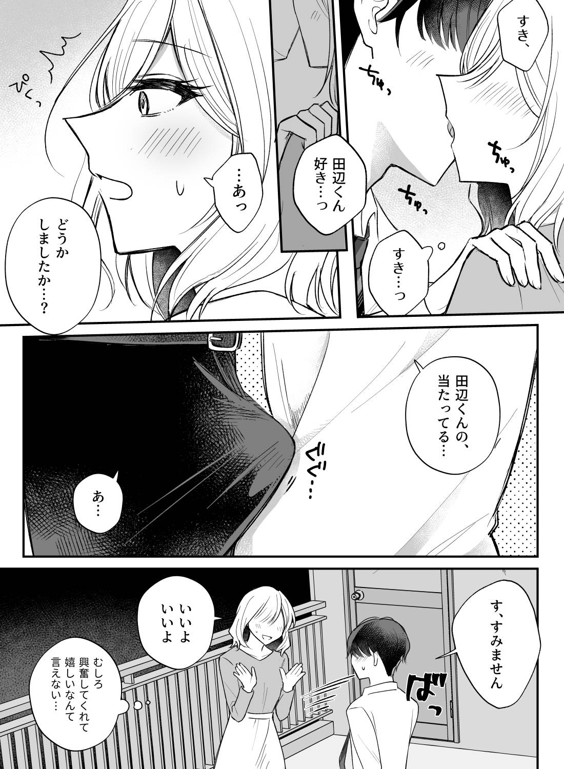 モテる後輩くんが酔った私を追いかけてきてくれて、そのまま野外で秘密の初エッチ♡(画像8)