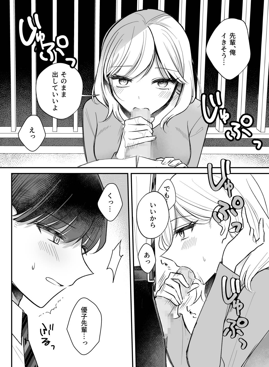 モテる後輩くんが酔った私を追いかけてきてくれて、そのまま野外で秘密の初エッチ♡(画像12)