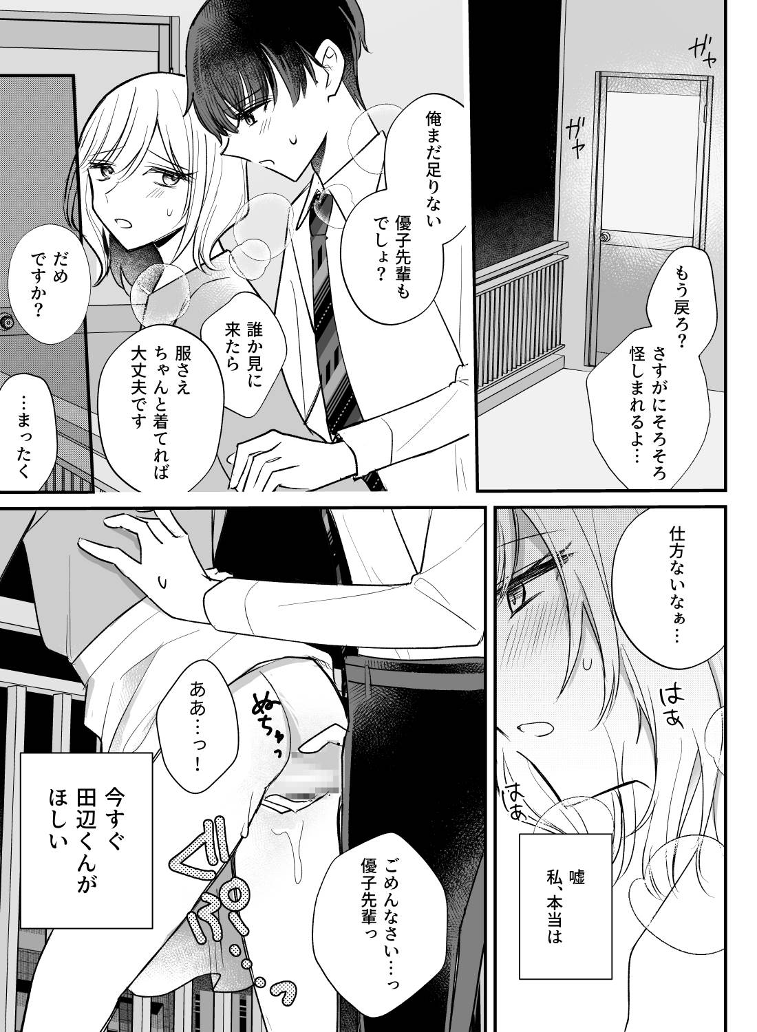 モテる後輩くんが酔った私を追いかけてきてくれて、そのまま野外で秘密の初エッチ♡(画像18)