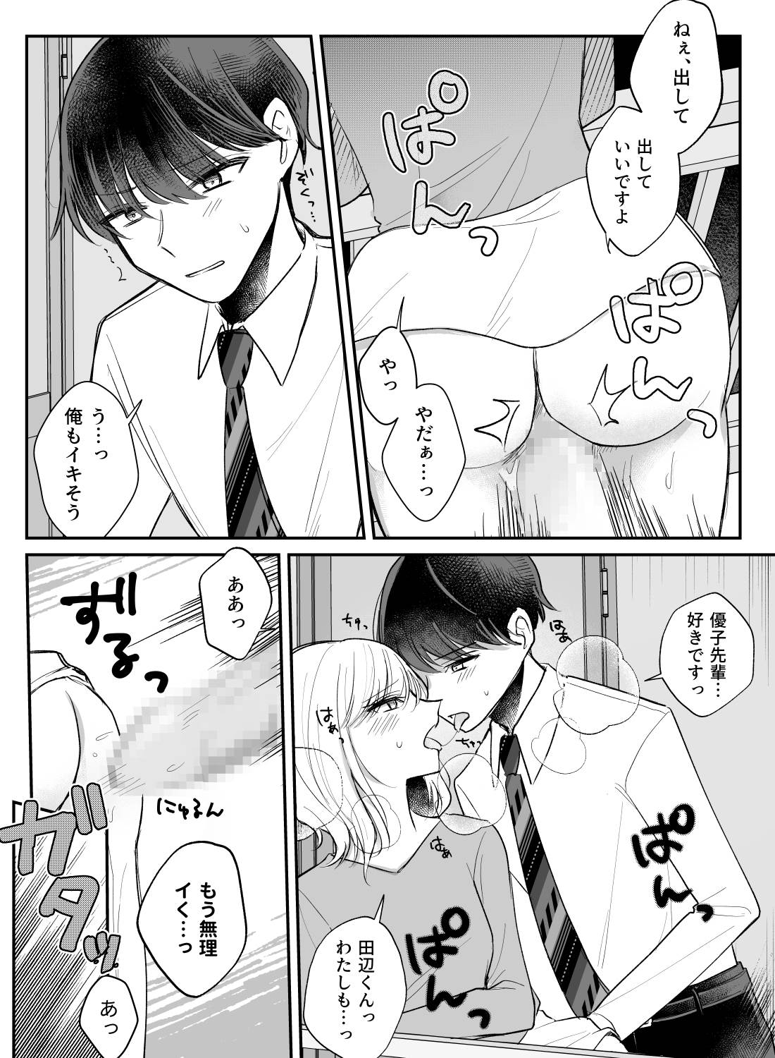 モテる後輩くんが酔った私を追いかけてきてくれて、そのまま野外で秘密の初エッチ♡(画像22)