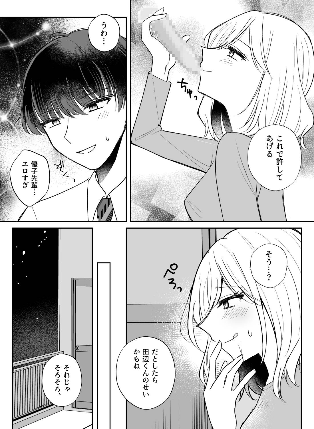 モテる後輩くんが酔った私を追いかけてきてくれて、そのまま野外で秘密の初エッチ♡(画像24)