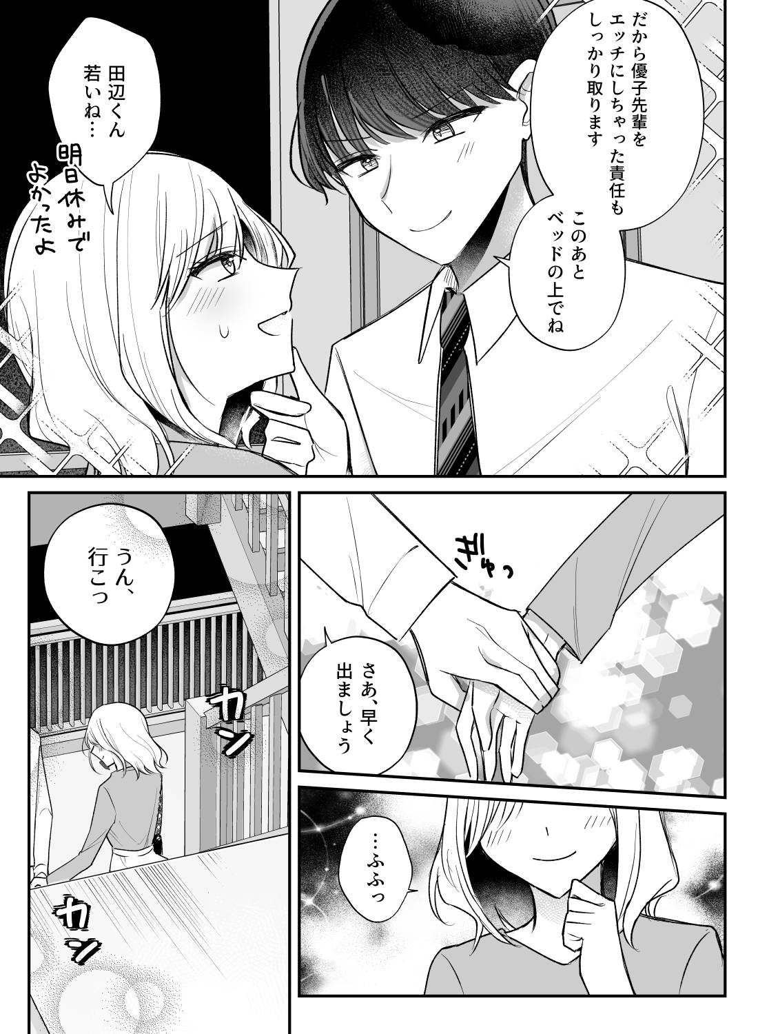 モテる後輩くんが酔った私を追いかけてきてくれて、そのまま野外で秘密の初エッチ♡(画像26)