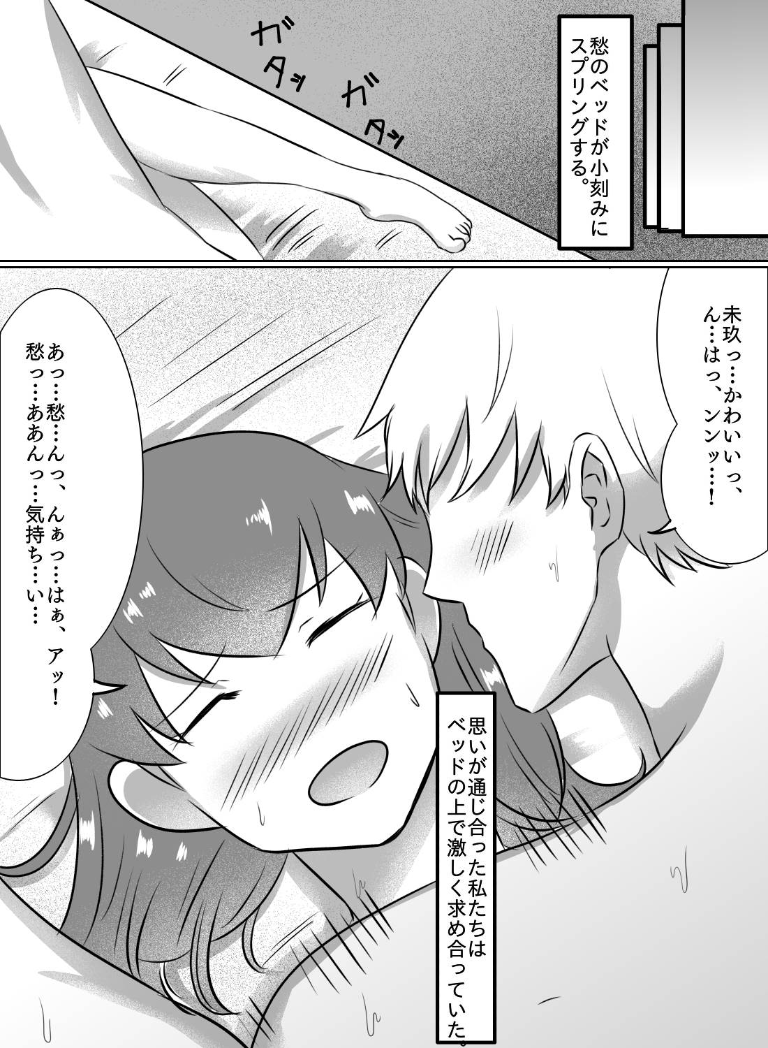 幼馴染からルームメイトへ、そしてさらに…♡(画像15)