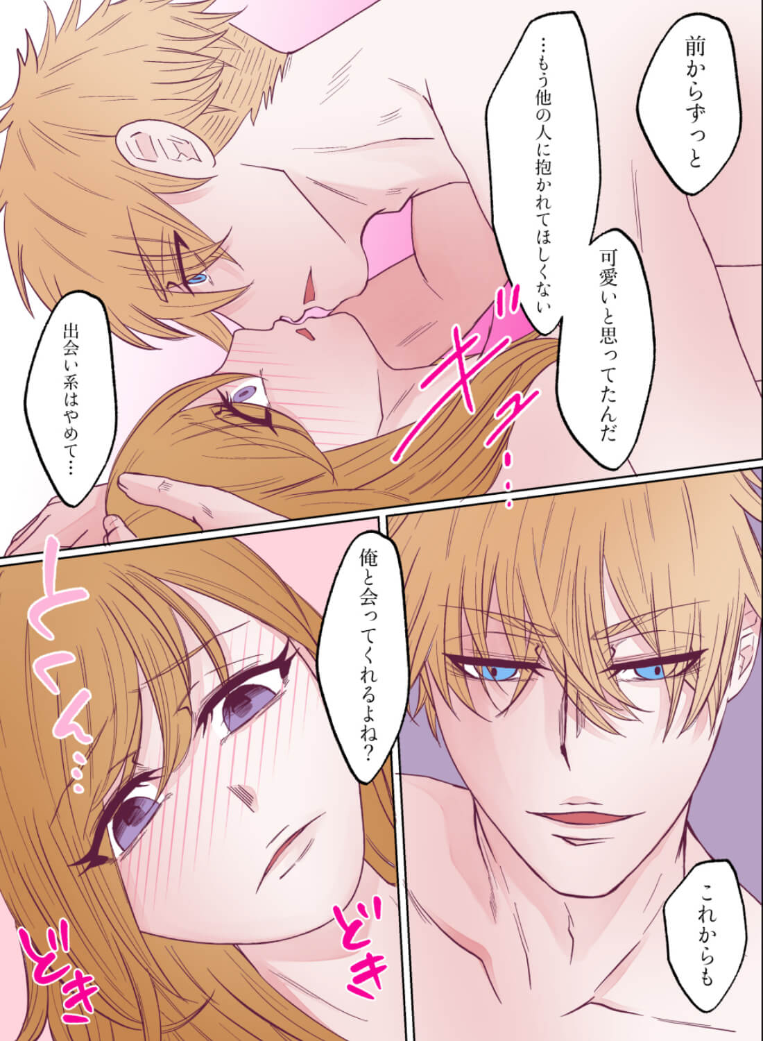 初めてマッチングした相手はイケメン上司！？～欲求不満な私は何度もイカされちゃいました～ - 026