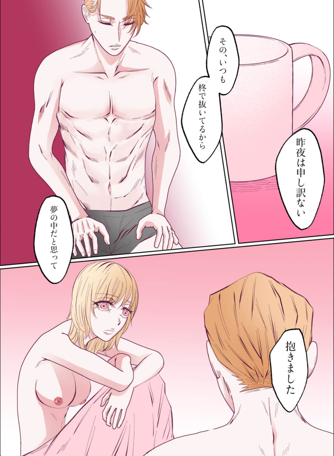 片想いしている部長をお持ち帰りしたら、逆に抱き潰されちゃいました♡(画像23)