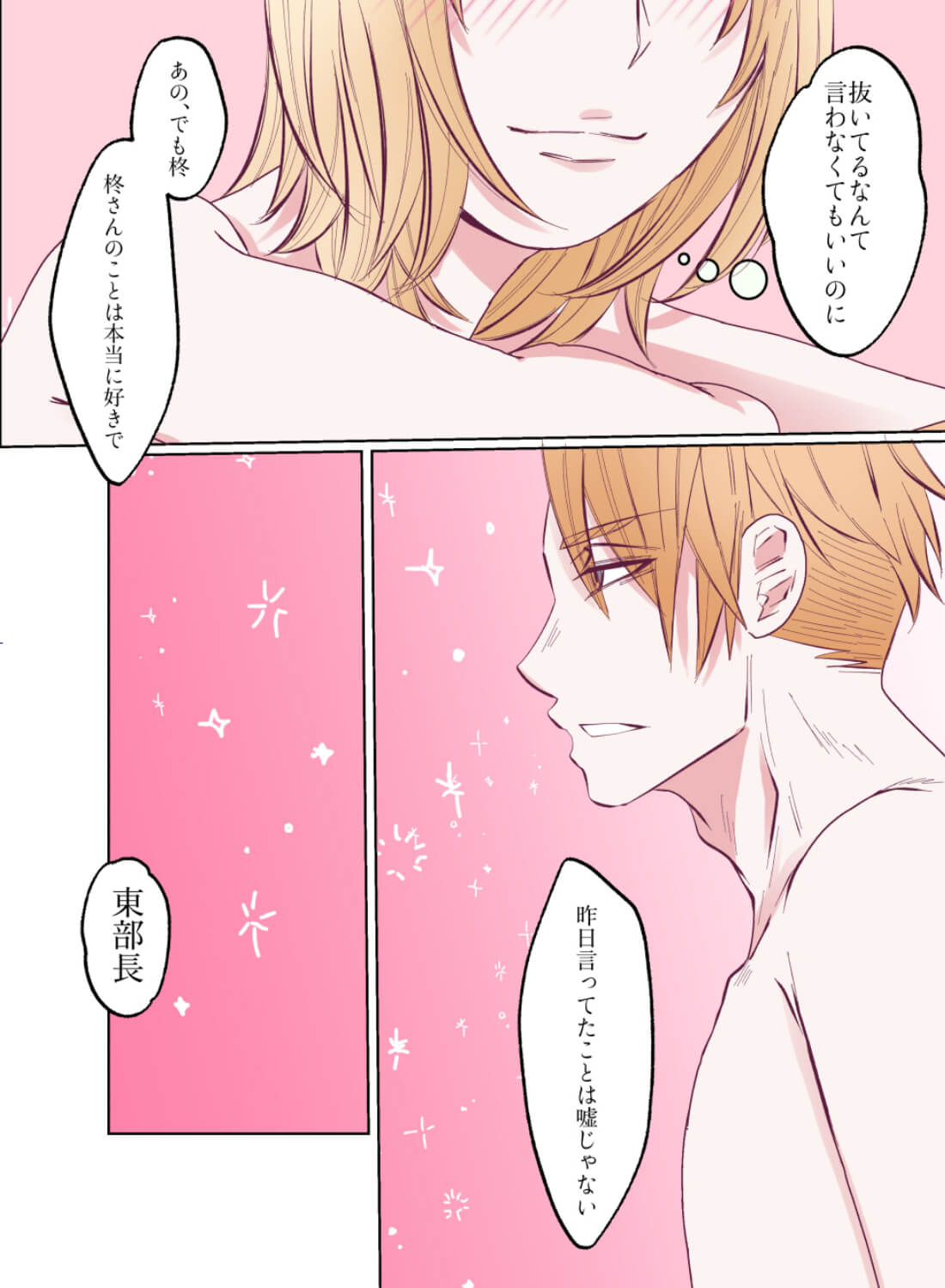 片想いしている部長をお持ち帰りしたら、逆に抱き潰されちゃいました♡(画像24)