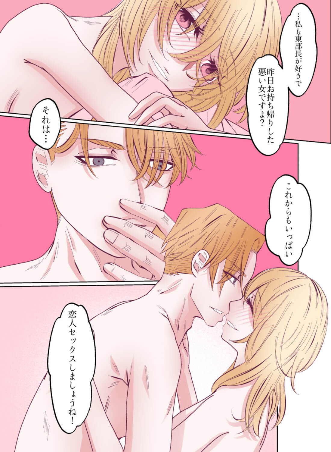 片想いしている部長をお持ち帰りしたら、逆に抱き潰されちゃいました♡(画像25)