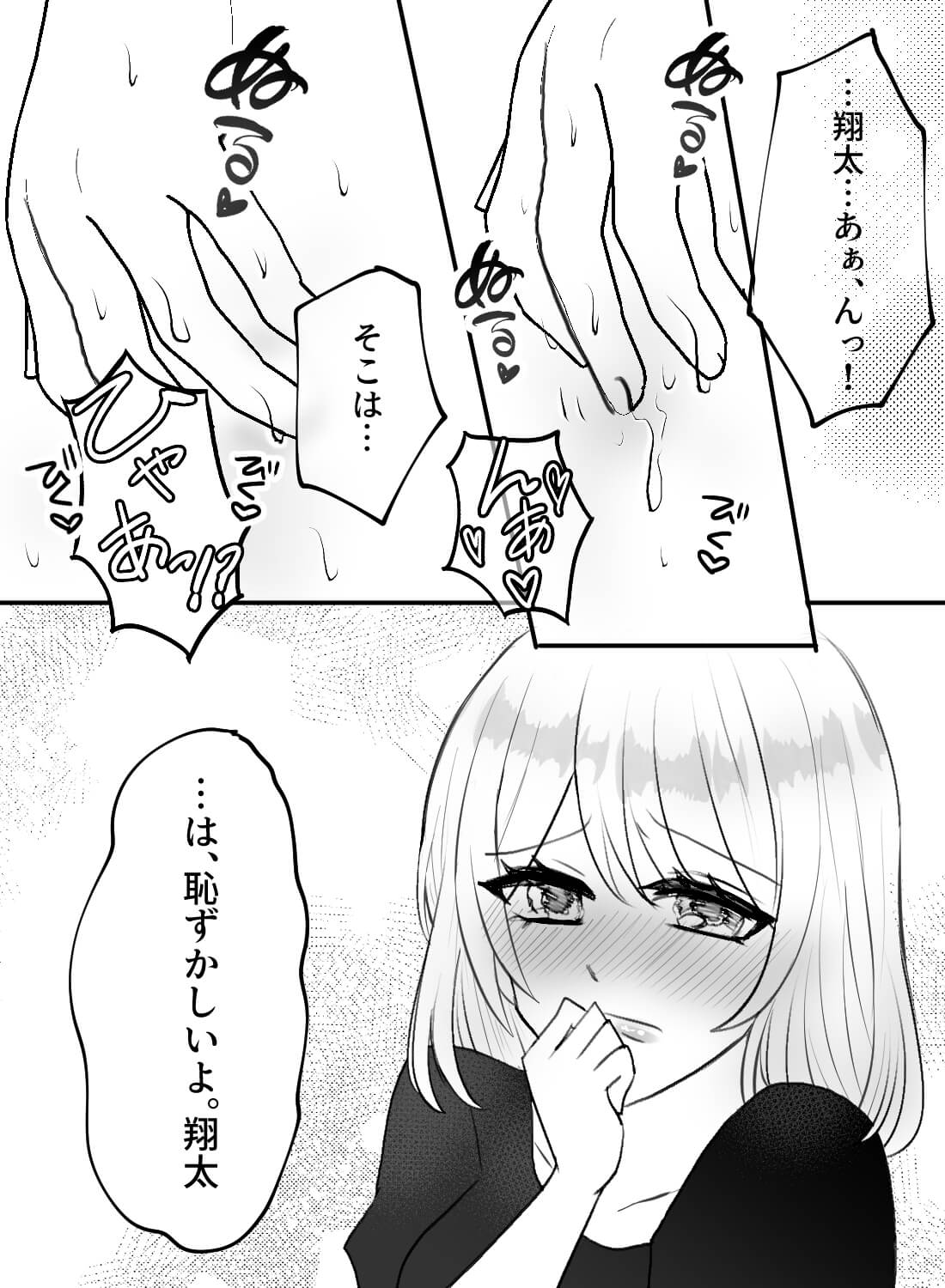 傷心していた私は、初恋のイケメン幼馴染に心もカラダも溶かされました♡ - 015