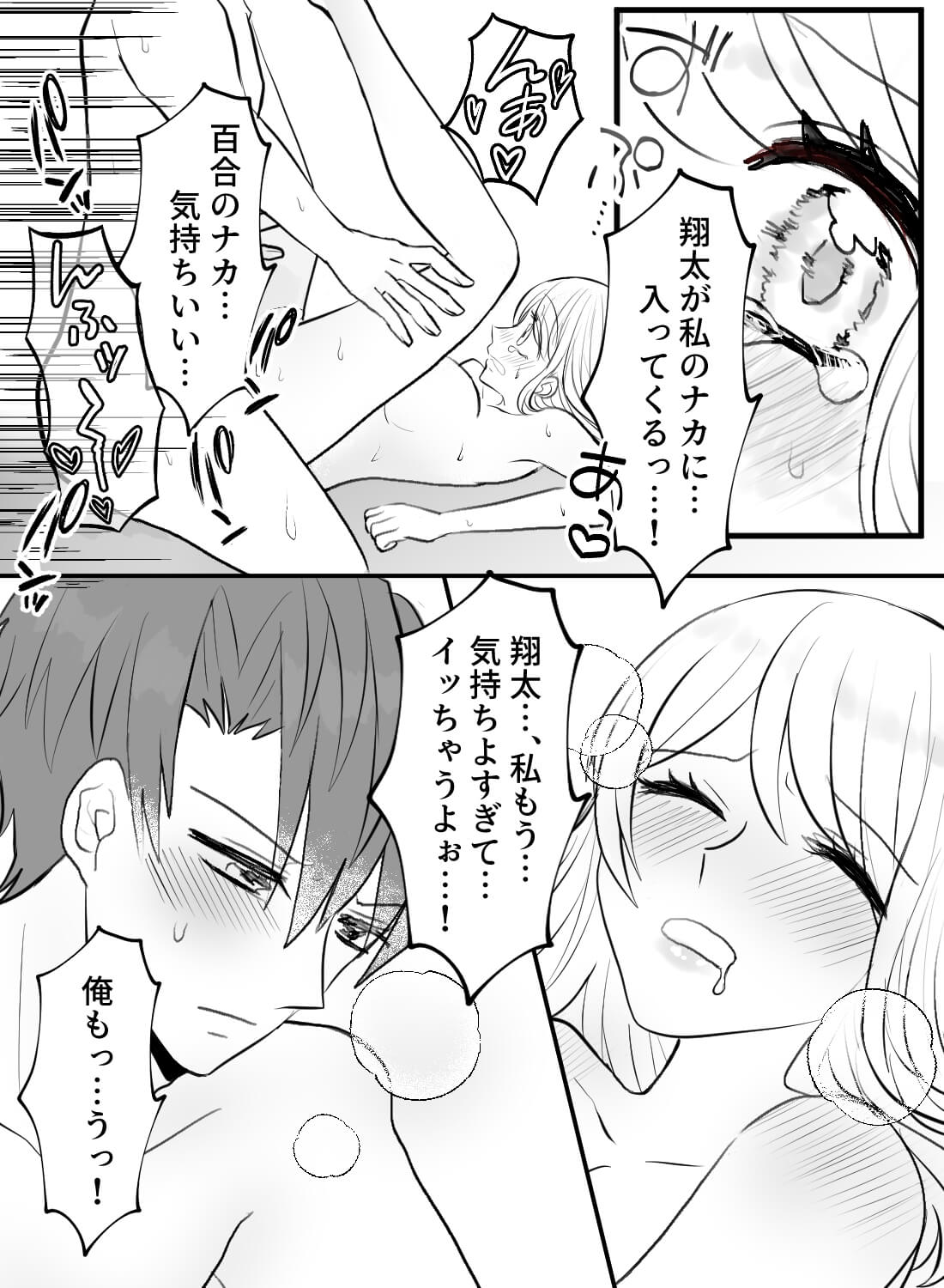 傷心していた私は、初恋のイケメン幼馴染に心もカラダも溶かされました♡ - 019