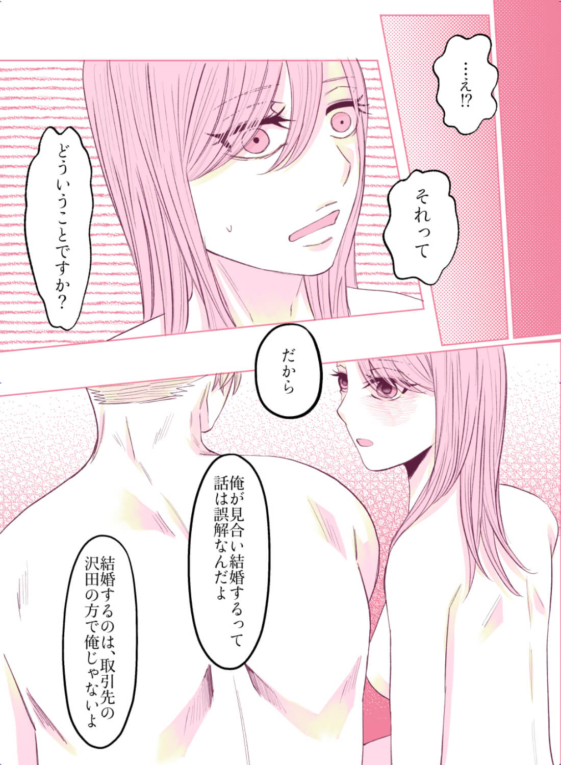 酔った勢いで片想いしている上司をホテルに誘ったら、溺れるほど抱き潰されるなんて…♡ - 027