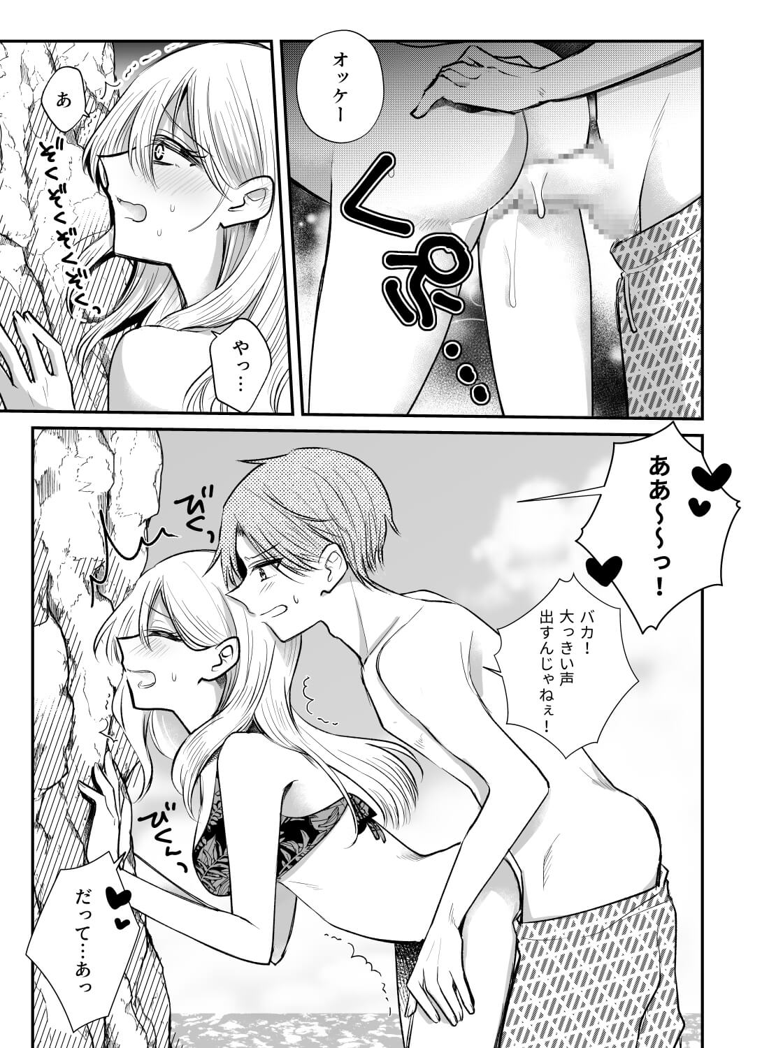 幼馴染と海の岩陰にいたら、告白されてそのままアレを挿れられちゃうなんて… - 016