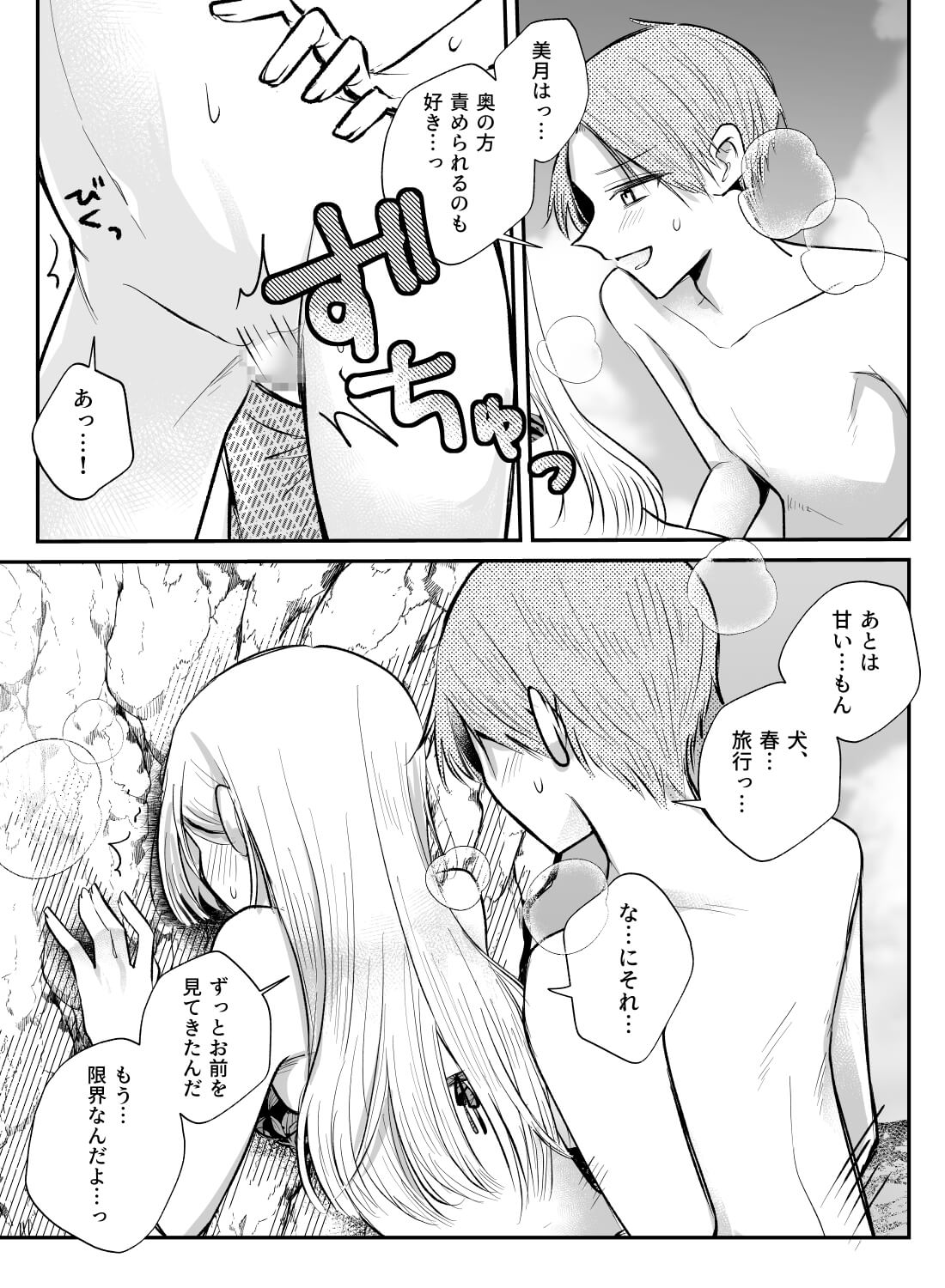 幼馴染と海の岩陰にいたら、告白されてそのままアレを挿れられちゃうなんて… - 018