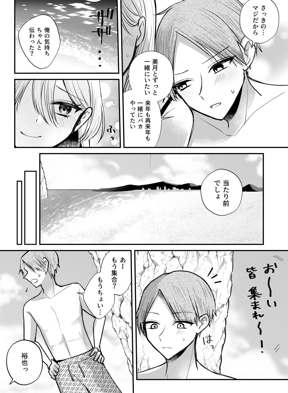 幼馴染と海の岩陰にいたら、告白されてそのままアレを挿れられちゃうなんて… - 021