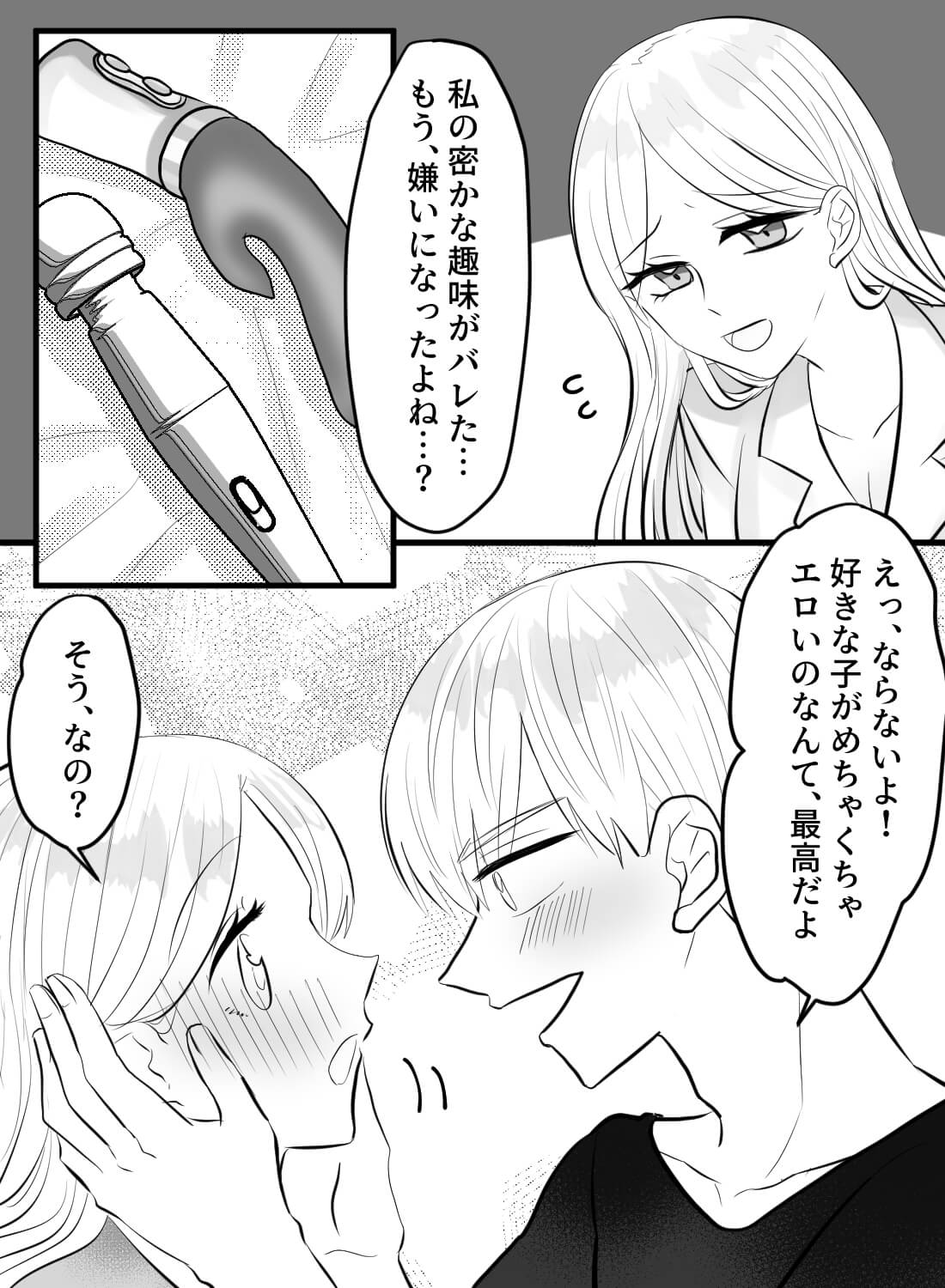 アダルトグッズでの1人エッチを遠距離恋愛中の彼氏に見られて、準備万端のアソコに挿入された話…♡(画像20)