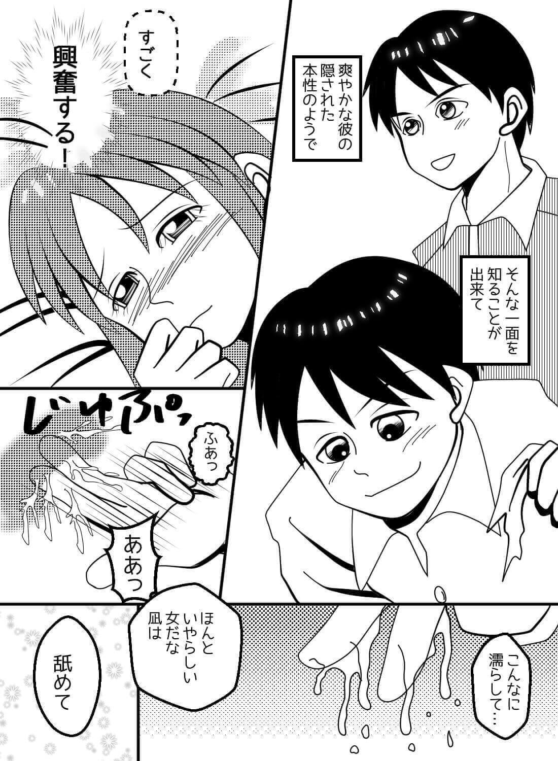 憧れの人と運命の再会だと思ったのに、まさか許されることのない関係に発展してしまうなんて… - 013