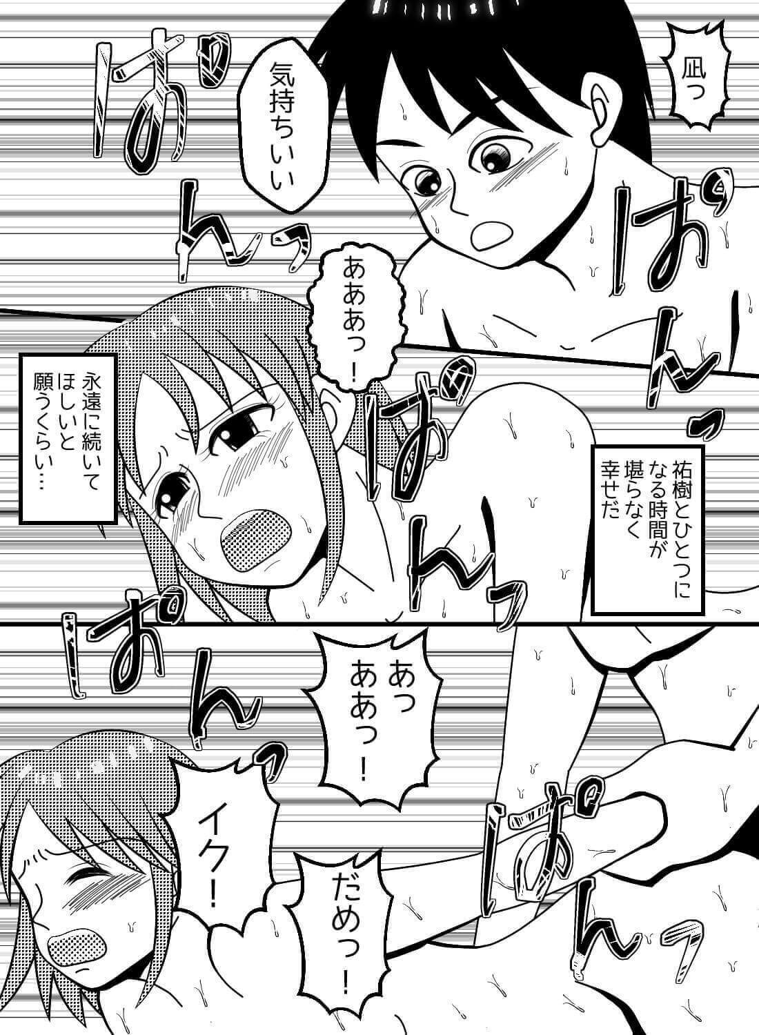 憧れの人と運命の再会だと思ったのに、まさか許されることのない関係に発展してしまうなんて… - 016