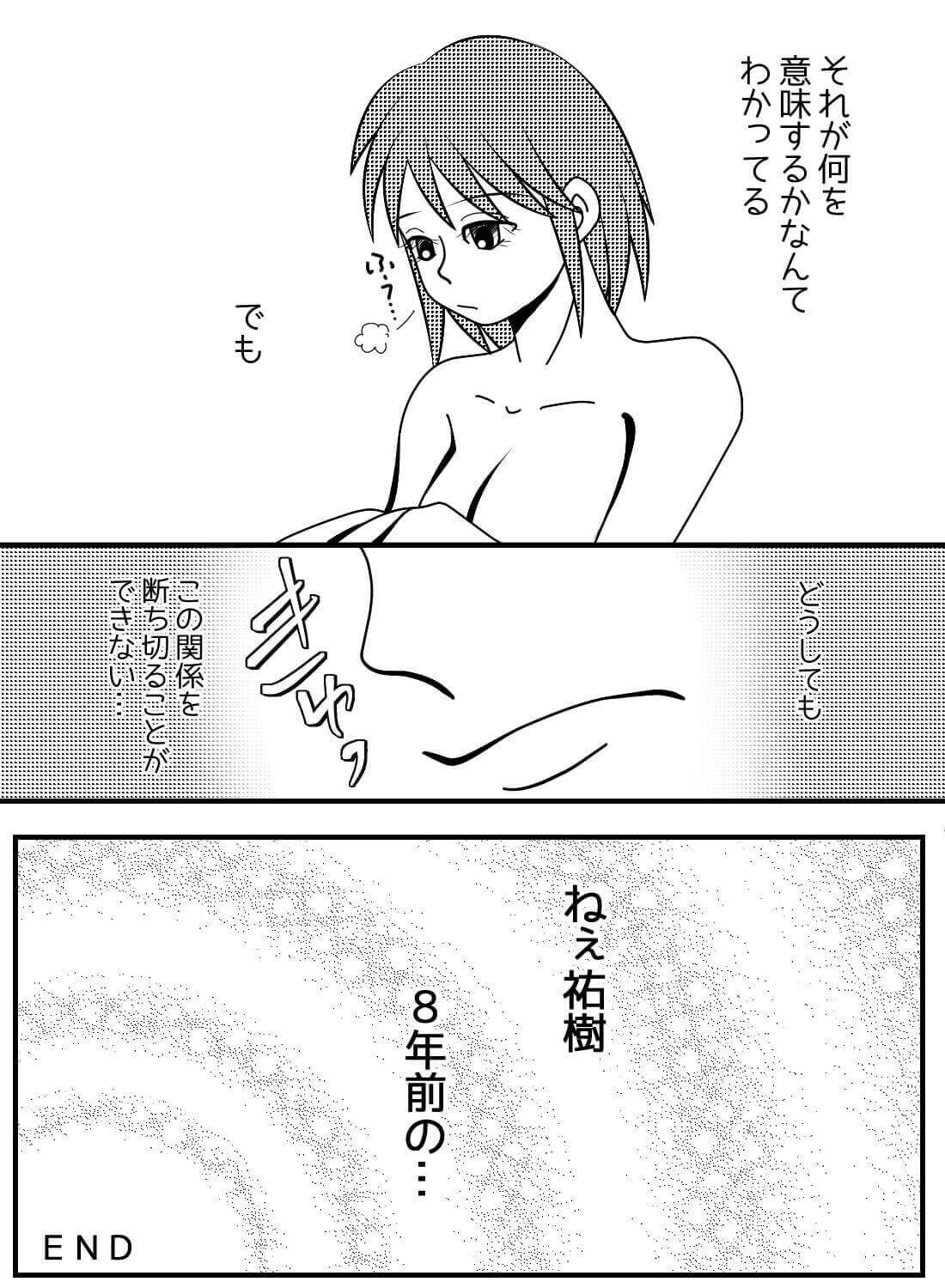 憧れの人と運命の再会だと思ったのに、まさか許されることのない関係に発展してしまうなんて… - 019