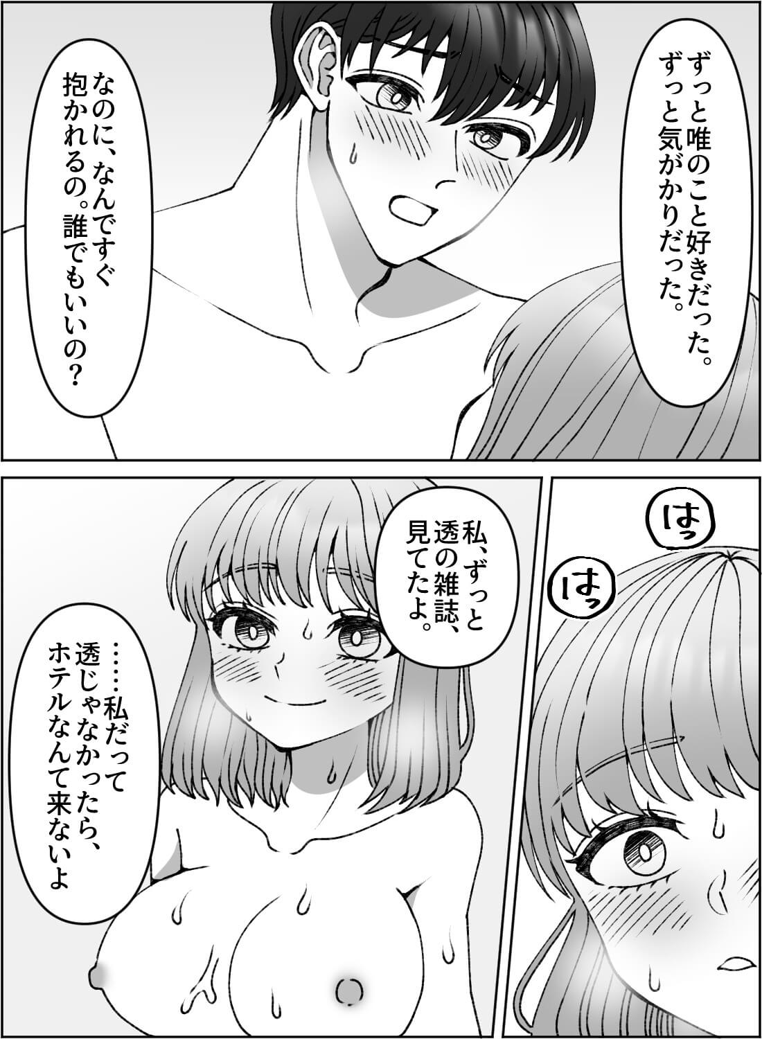 モデルになって疎遠になってしまった好きな人と再会したら、いきなり抱かれて…。(画像13)