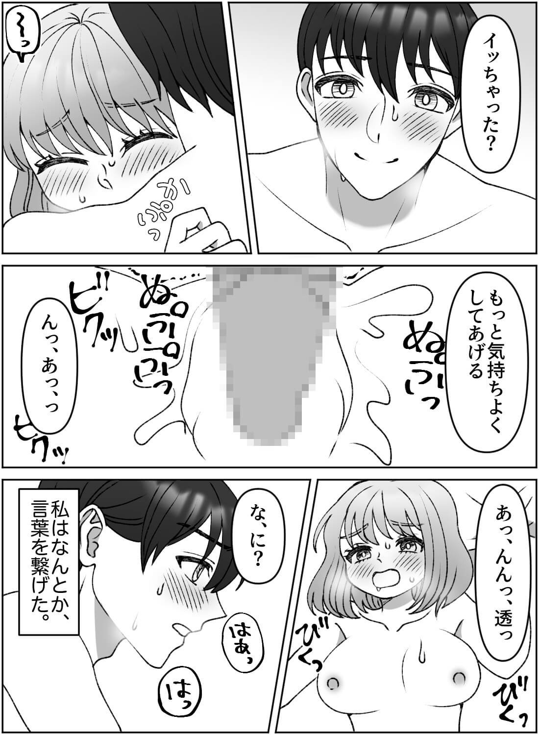 モデルになって疎遠になってしまった好きな人と再会したら、いきなり抱かれて…。(画像16)