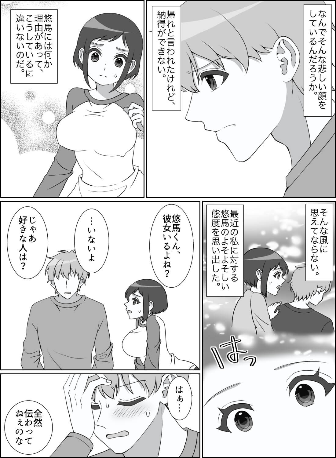 10歳も年下の弟のような隣人が、急にオスになって激しい告白エッチ…♡ - 012