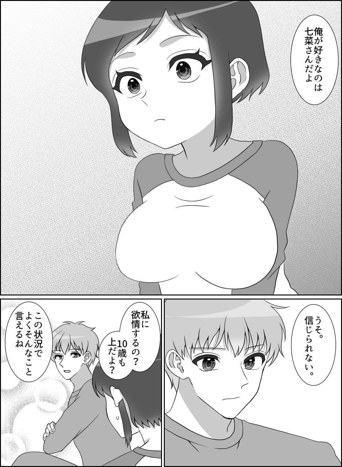 10歳も年下の弟のような隣人が、急にオスになって激しい告白エッチ…♡ - 013