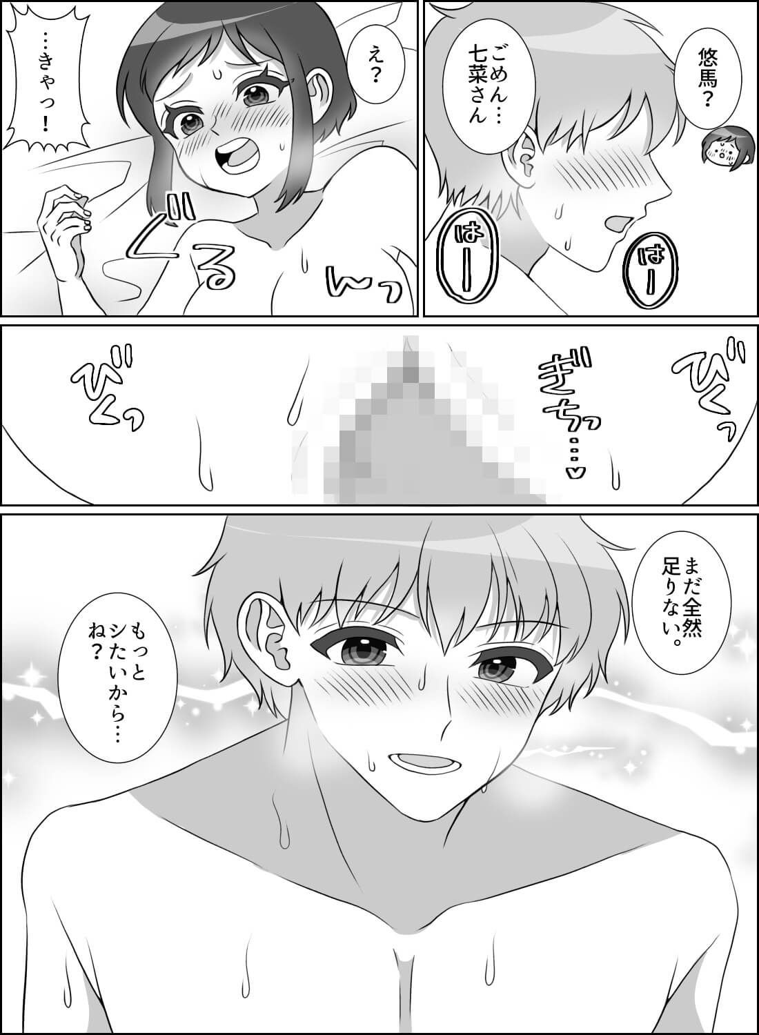 10歳も年下の弟のような隣人が、急にオスになって激しい告白エッチ…♡ - 021