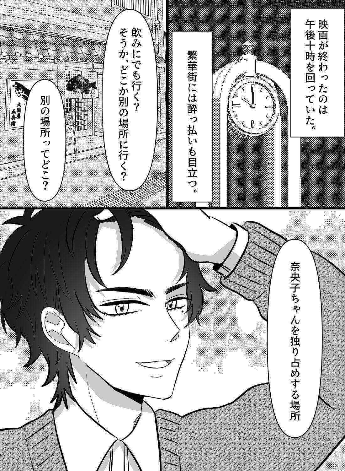 会社で隣の席の隠れイケメンとホテルに行ったら、ドSなクンニ責めで何度もイカされちゃいました…。 - 012