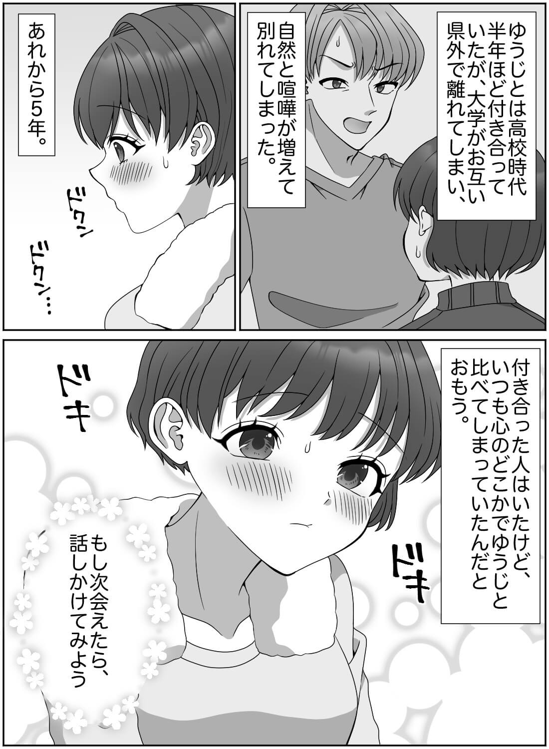 忘れられなかった元カレが宅配のお兄さんになって再会エッチ♡(画像5)
