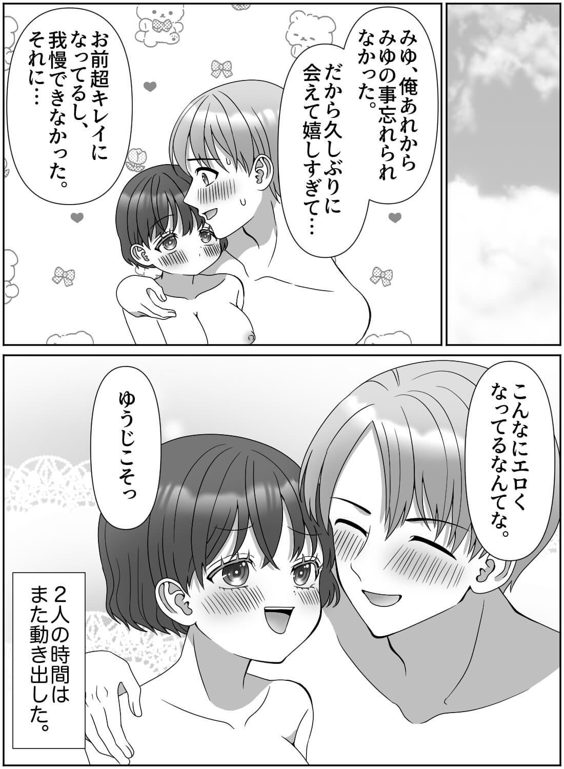 忘れられなかった元カレが宅配のお兄さんになって再会エッチ♡ - 021