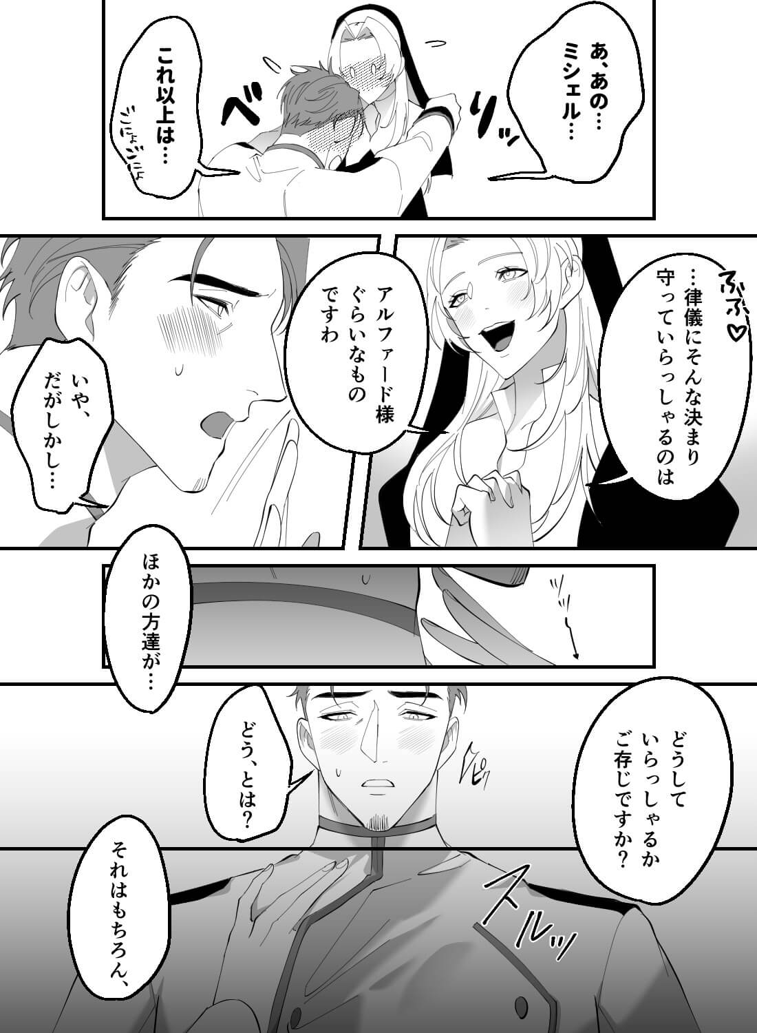 純潔を守るはずが…愛しいシスターに快楽を教え込まれて♡(画像6)