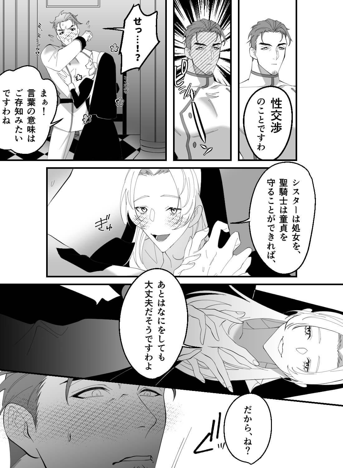 純潔を守るはずが…愛しいシスターに快楽を教え込まれて♡(画像7)