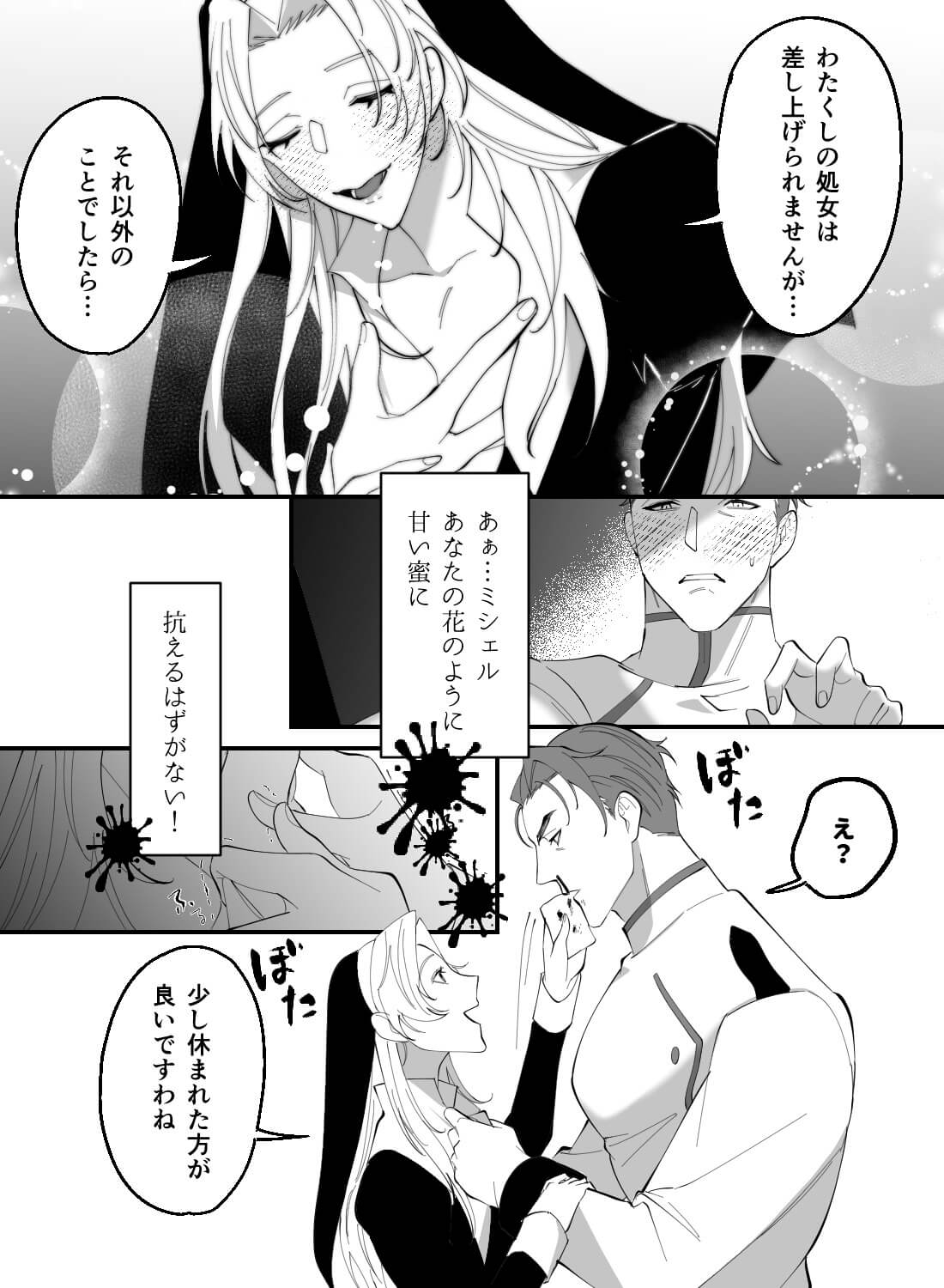 純潔を守るはずが…愛しいシスターに快楽を教え込まれて♡(画像8)