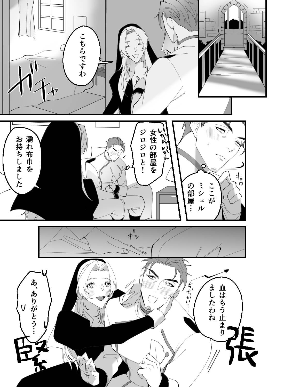 純潔を守るはずが…愛しいシスターに快楽を教え込まれて♡(画像9)