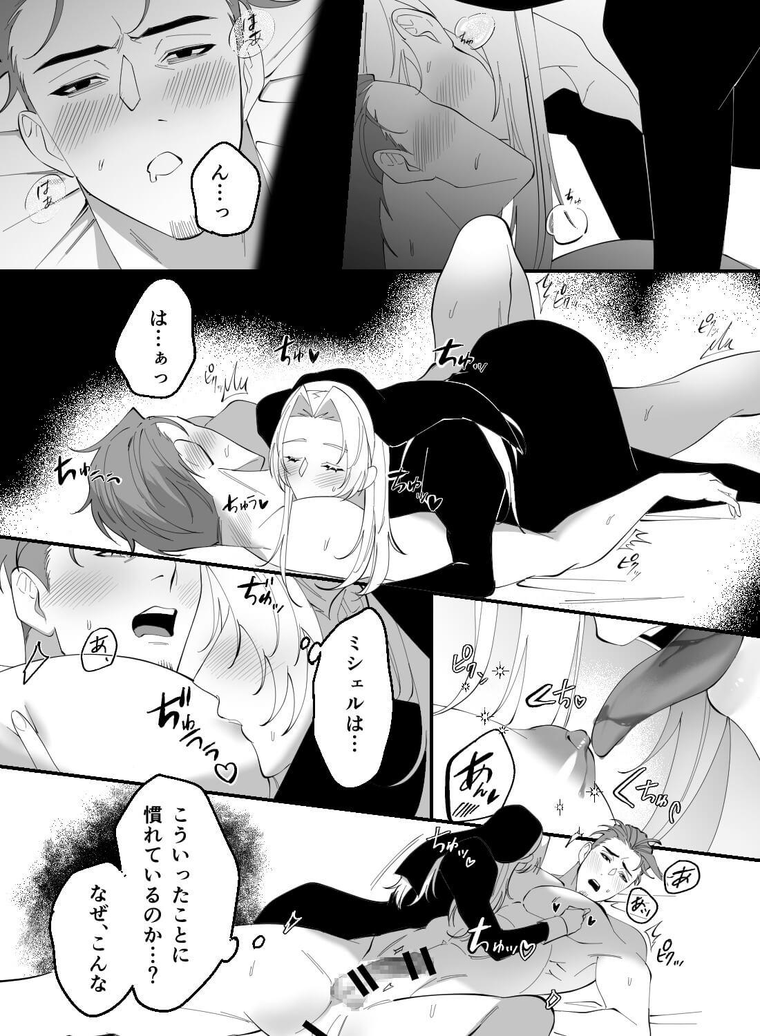 純潔を守るはずが…愛しいシスターに快楽を教え込まれて♡ - 011