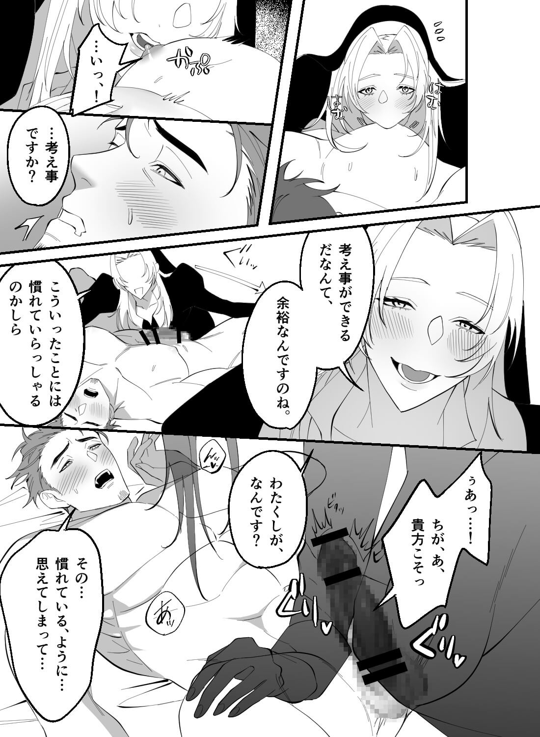 純潔を守るはずが…愛しいシスターに快楽を教え込まれて♡ - 012