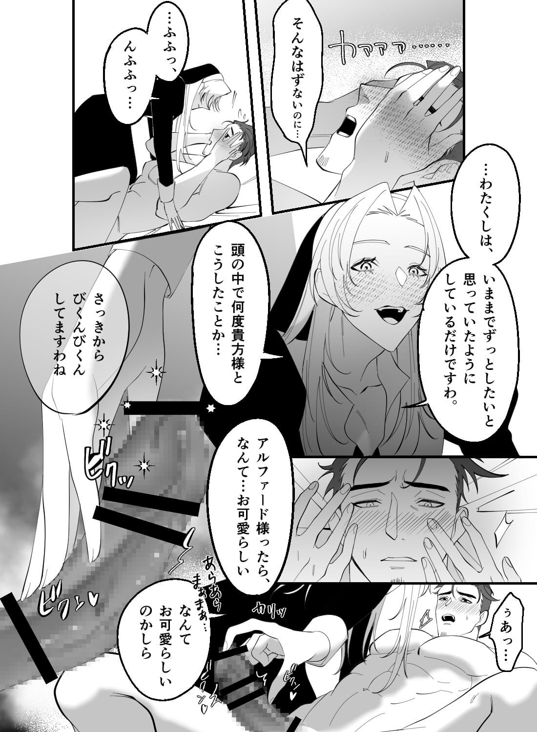 純潔を守るはずが…愛しいシスターに快楽を教え込まれて♡ - 013